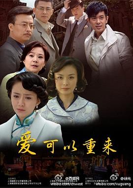爱可以重来第01集