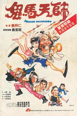 鬼马天师(大结局)