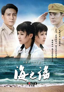 海之谣第01集