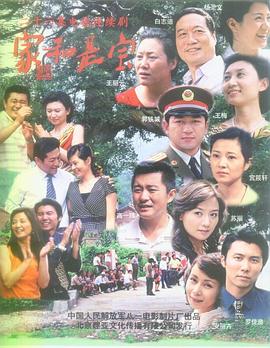 家和是宝第02集