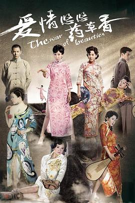 爱情悠悠药草香第02集