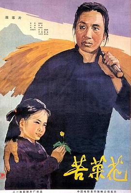 苦菜花(大结局)