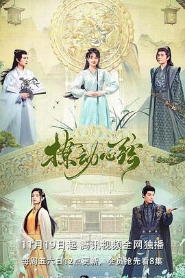 撩动心弦第03集