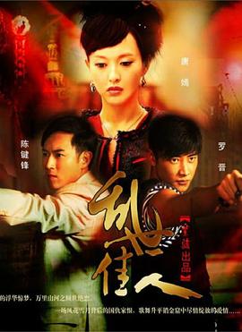 乱世佳人第02集