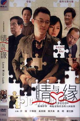 情与缘第01集