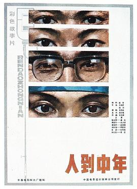 人到中年HD国语
