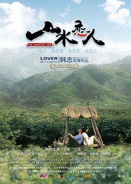 山水恋人(大结局)
