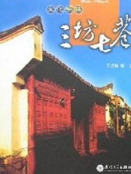 三坊七巷第16集