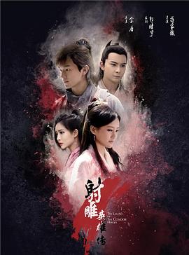 射雕英雄传第01集