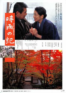 时雨之记(大结局)