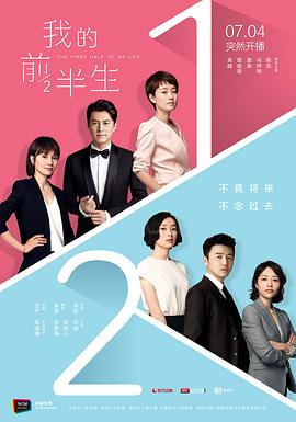 我的前半生第02集