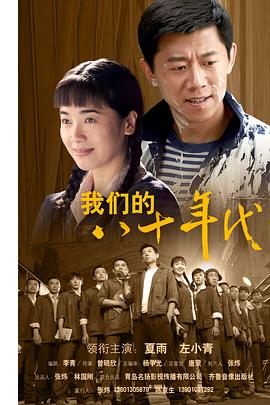我们的八十年代第11集