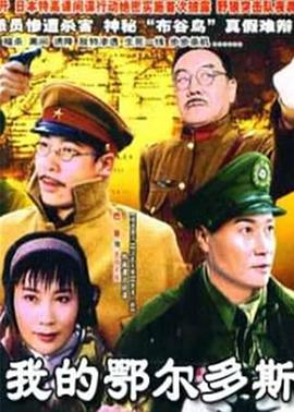 我的鄂尔多斯第01集