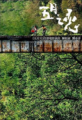 五月之恋(大结局)