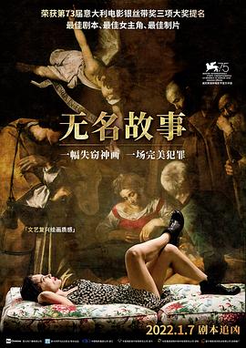 无名故事HD国语