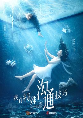 我有特殊沟通技巧第01集