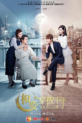 相爱穿梭千年2：月光下的交换第02集