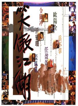 笑傲江湖HD粤语