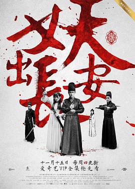 妖出长安第02集