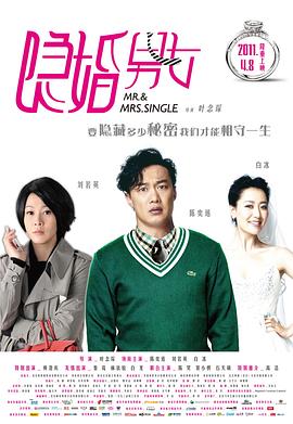 隐婚男女(大结局)