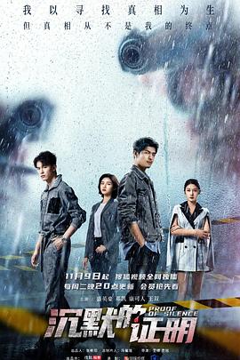 沉默的证明第02集