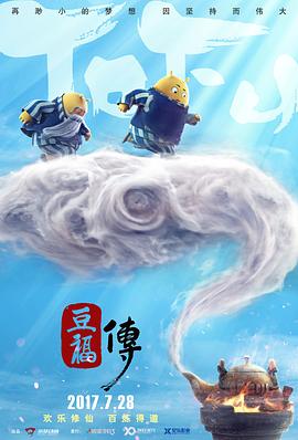 豆福传(大结局)
