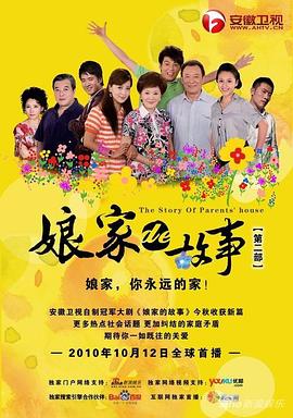 娘家的故事2第03集