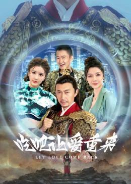 吃吧，让爱重来第06集