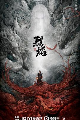 烈焰2024第15集
