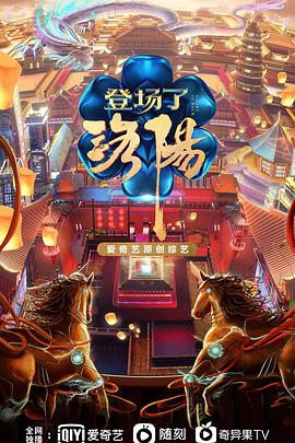 登场了！洛阳第02集