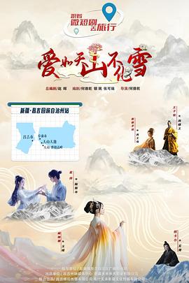 爱如天山不化雪第1集