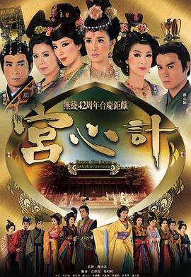 宫心计第一部粤语(全集)