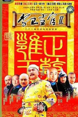 李卫当官2台版第05集