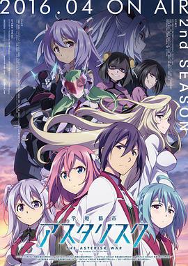 学战都市Asterisk第二季第03集