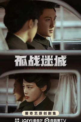 孤战迷城第39集