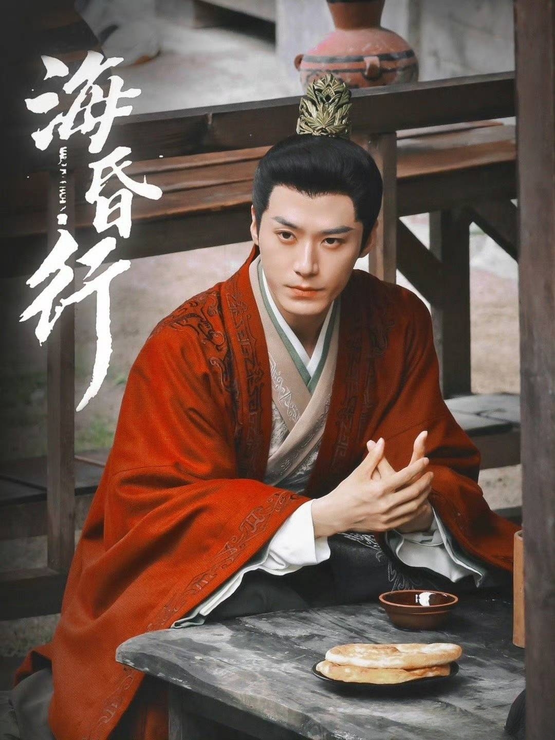 海昏行第二季(全集)