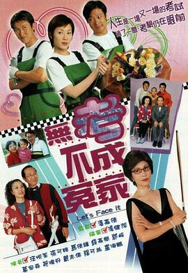 无考不成冤家国语第19集