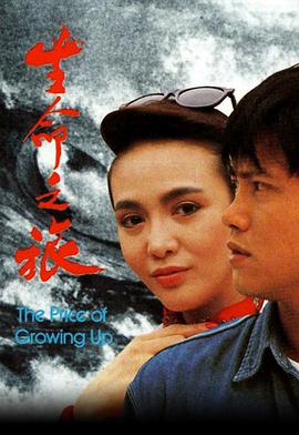 生命之旅国语第02集